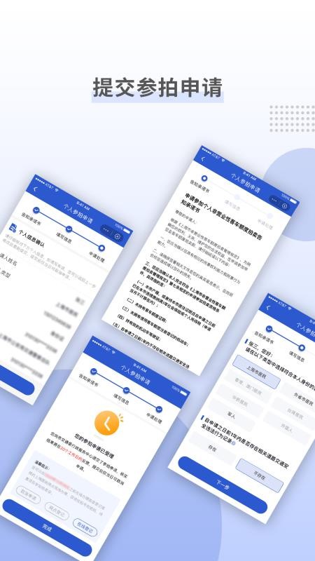 上海国拍官方版v3.7.4截图1