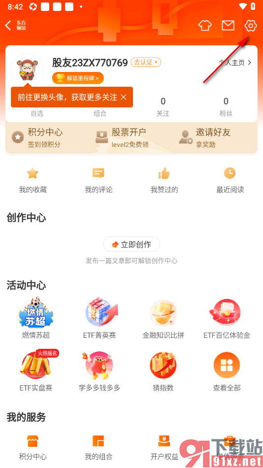 东方财富APP调整线宽应用至k线的方法