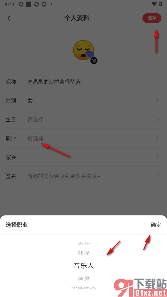 豆果美食app添加我的职业信息的方法