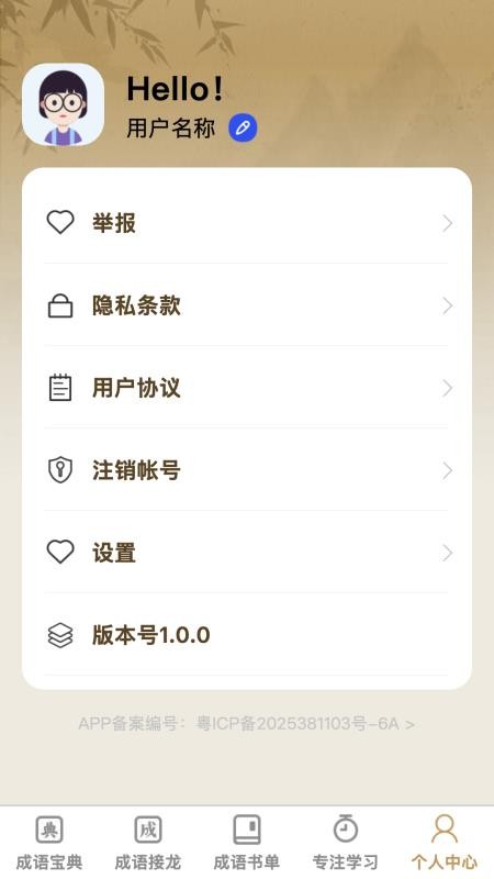 成语举人最新版v1.0.0截图5