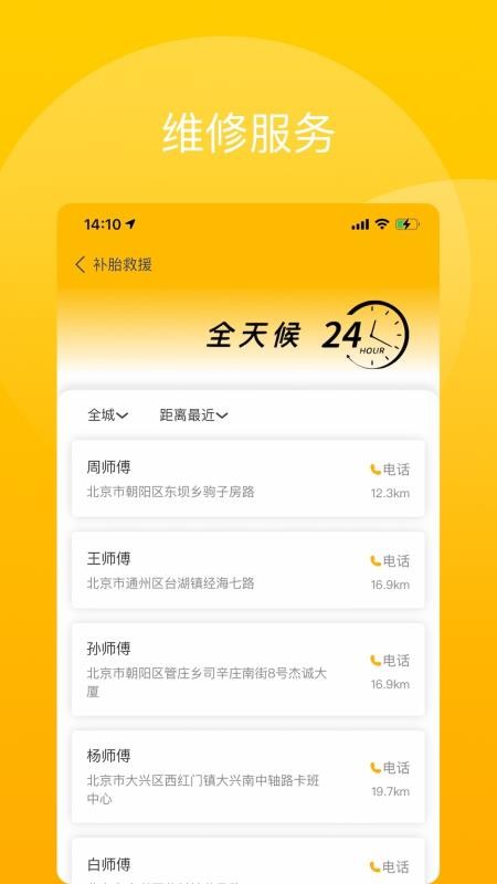 驾驶辕司机手机版v1.5.2截图3