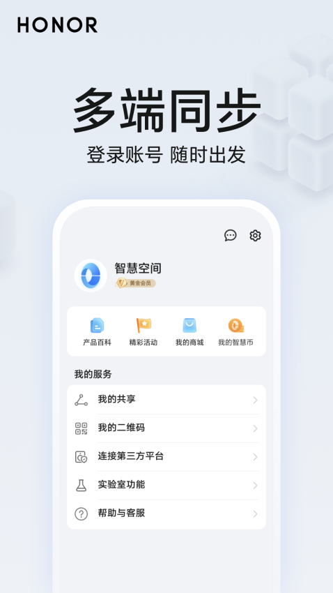 荣耀智慧空间官网版v9.60.08.301截图4