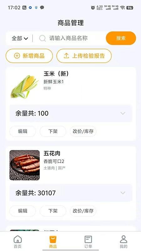 汇亿家商户版客户端v1.0.5截图2