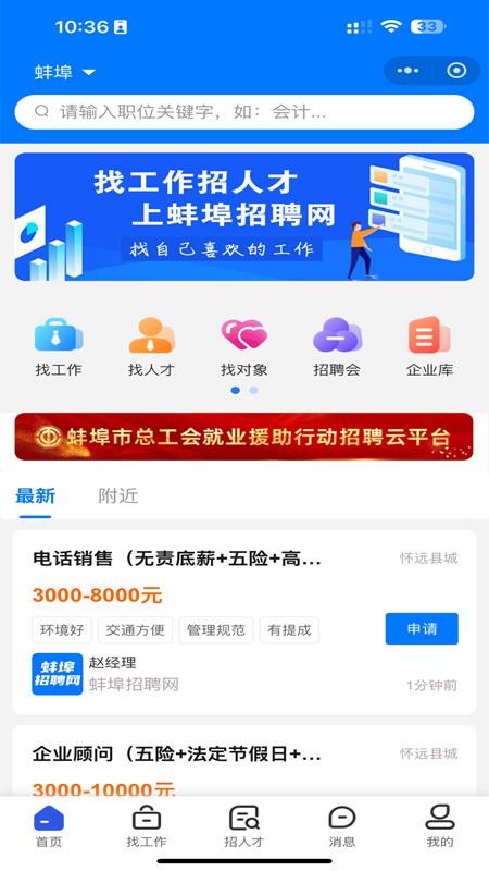 蚌埠招聘网客户端v1.0.1截图1
