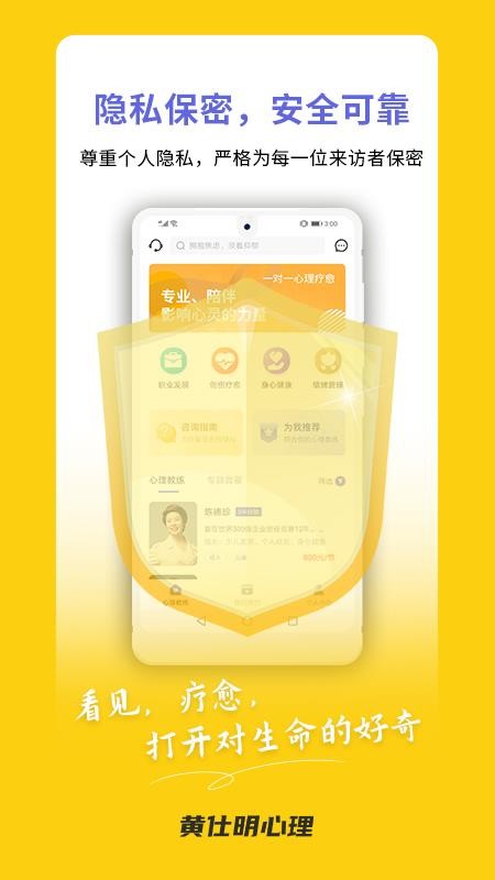 黄仕明心理官网版v2.5.1截图5