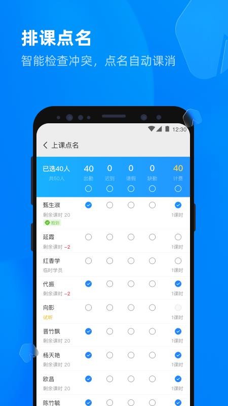 校管家云校官网版v1.3.10截图3