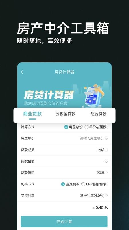 家园找房经纪人端免费版v1.1.7截图4