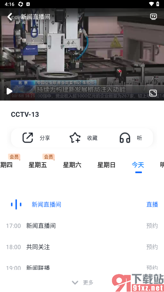 cctv手机电视APP更改视频播放页面比例尺寸的方法