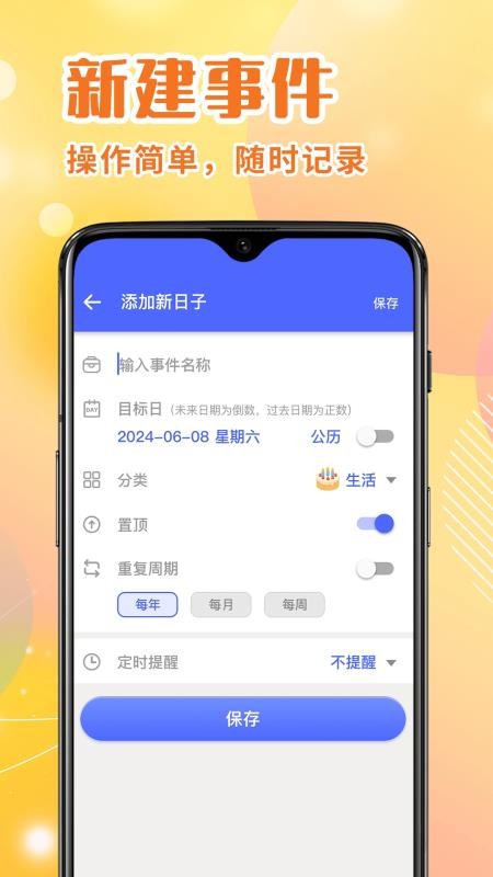 倒计时Days提醒手机版v1.0.5截图3