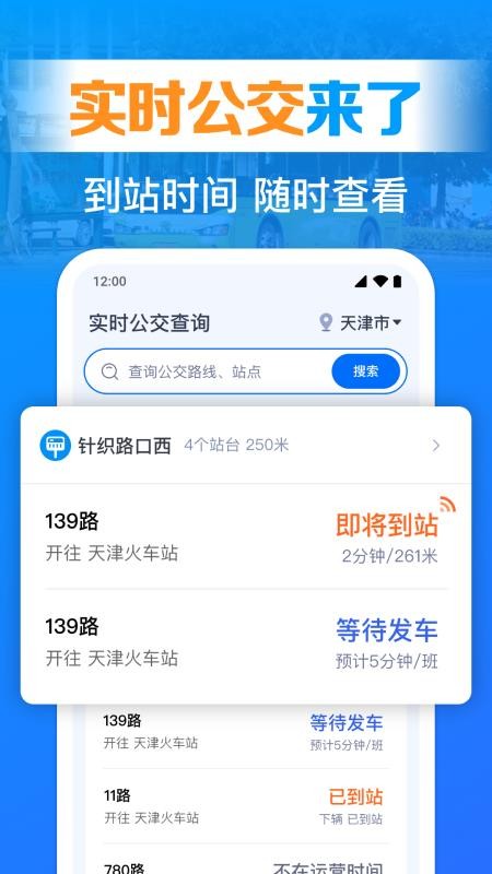 公交实时查询出行免费版v1.0.11.1006截图1