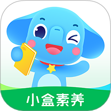 小盒素养官网版 v5.2.46