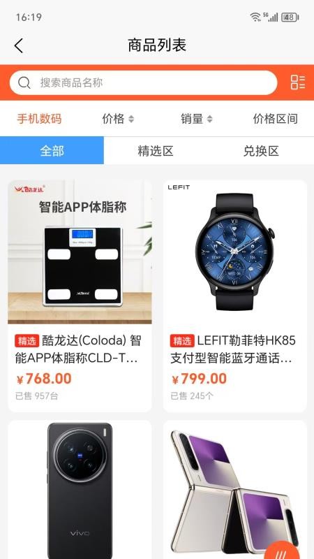 四海乐购官方版v1.0.0截图3