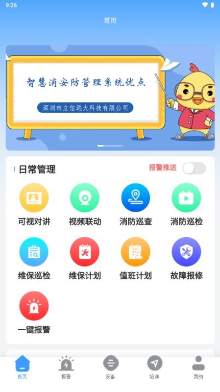 立信消安官方版v1.0.11截图1
