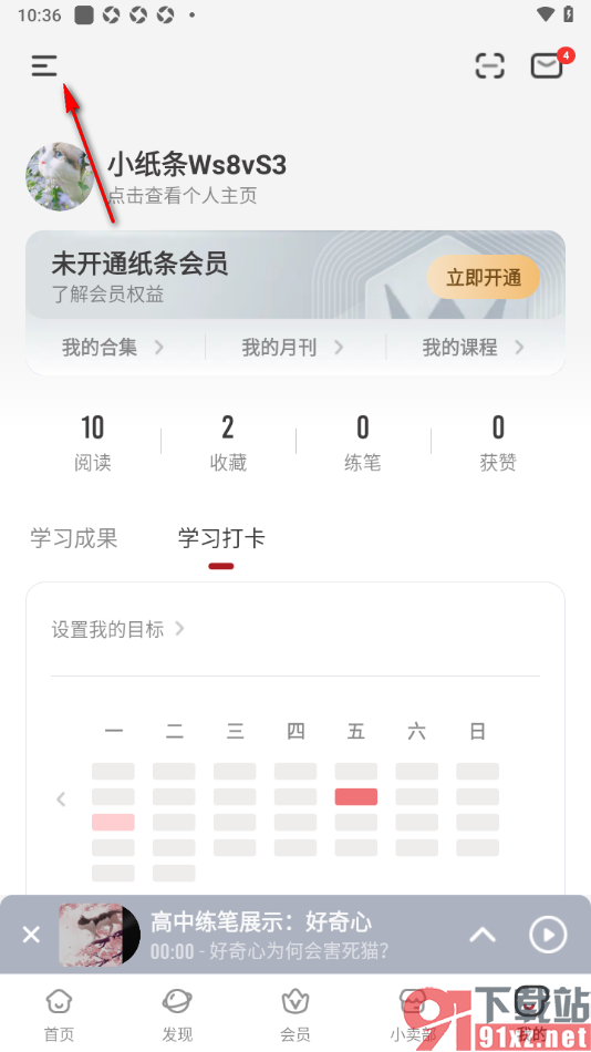 纸条作文APP查看我的学习成就的方法
