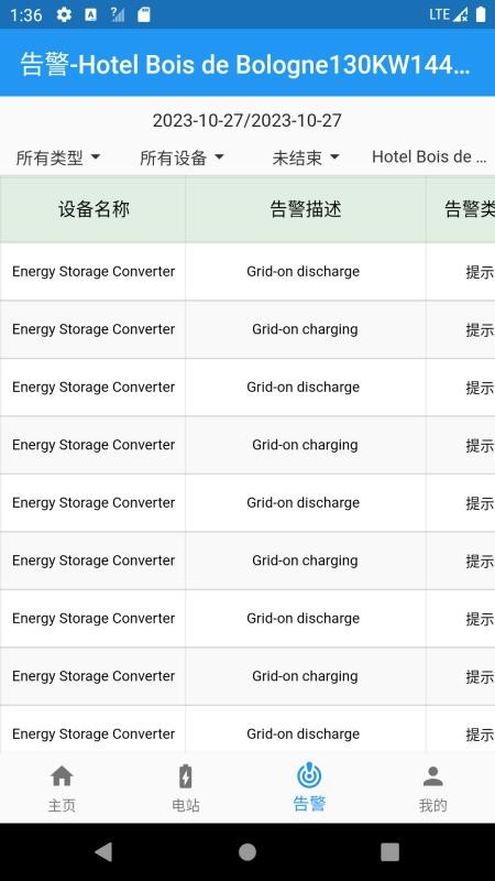 SolarEMS官方版v2.5.5截图2