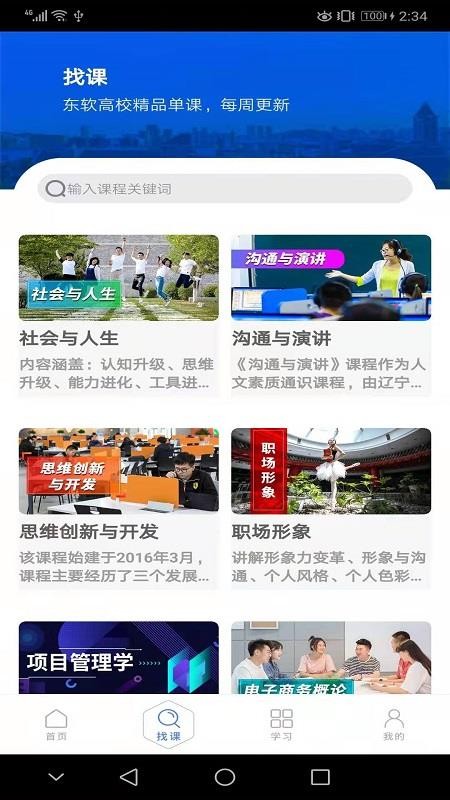 东软教育在线官网版v1.24.1.9截图2