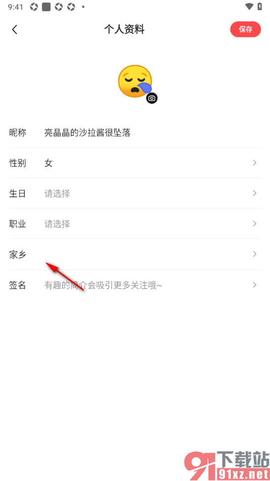 豆果美食app填写我的家乡信息的方法