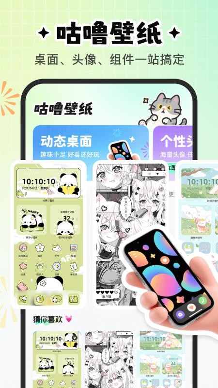 咕噜壁纸软件v1.6.0截图1