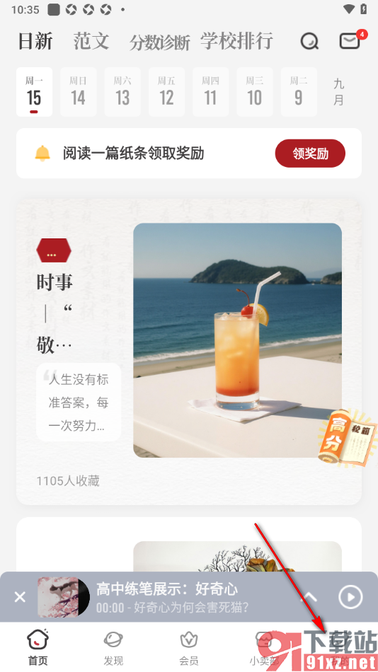 纸条作文APP查看我的学习成就的方法
