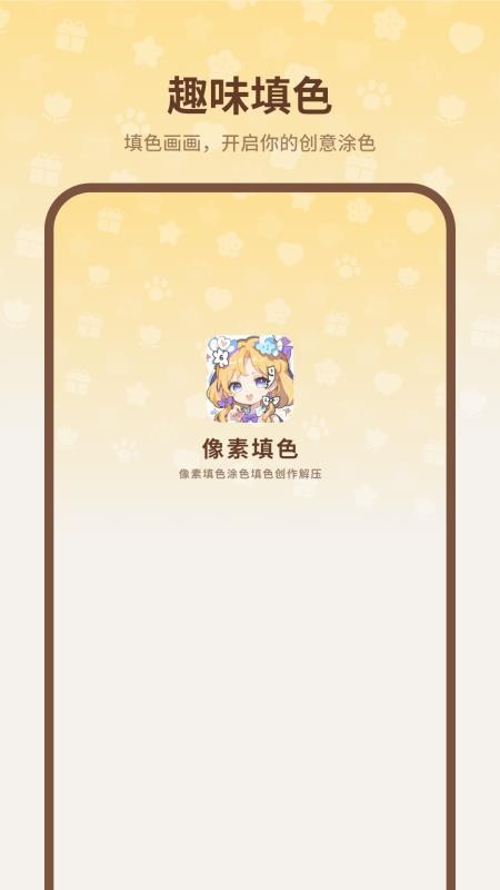 像素填色手机版v1.2截图1