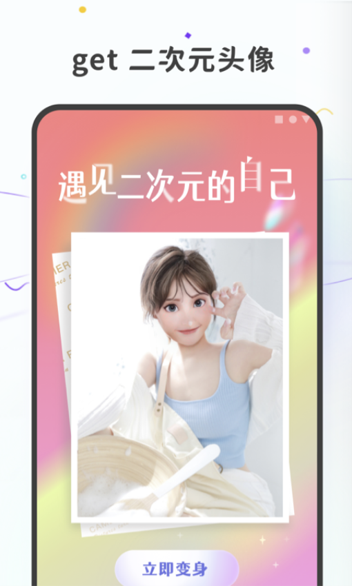 图片变漫画免费版v1.0.8截图4