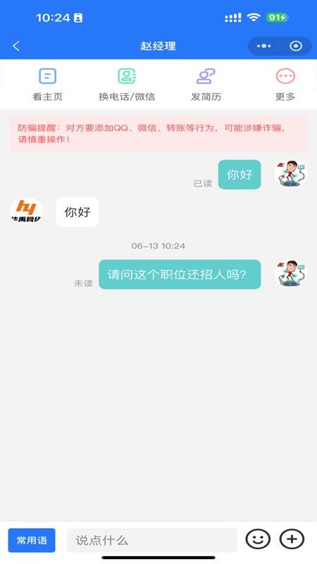蚌埠招聘网客户端v1.0.1截图4