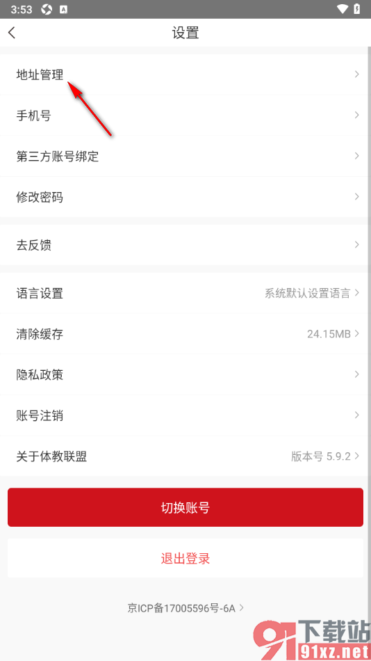 体教联盟APP新增所在地址信息的方法