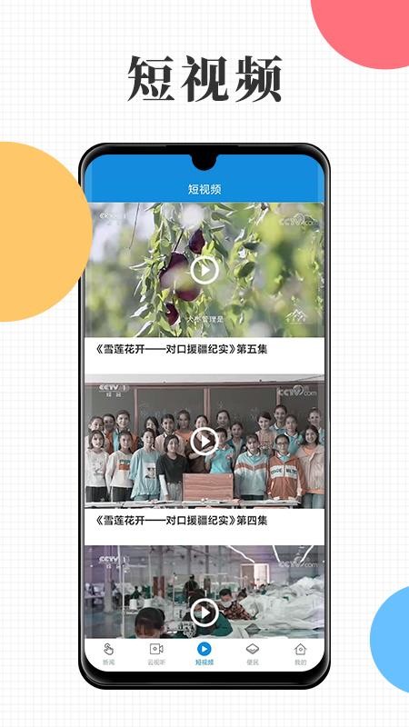 云上十一师手机版v2.0.3截图2