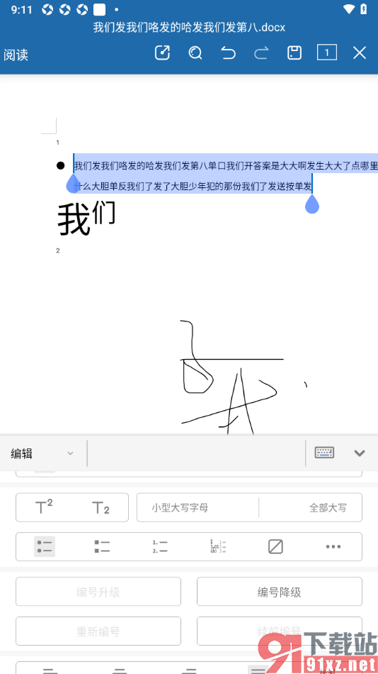 永中Office手机版给段落文字添加编号符号的方法