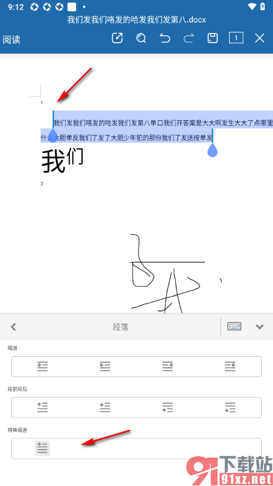 永中Office手机版设置段落文字首行缩进2个字符的方法