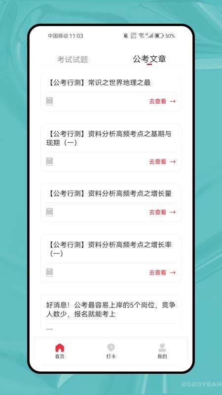 未来教育考试题库v1.0.0截图1