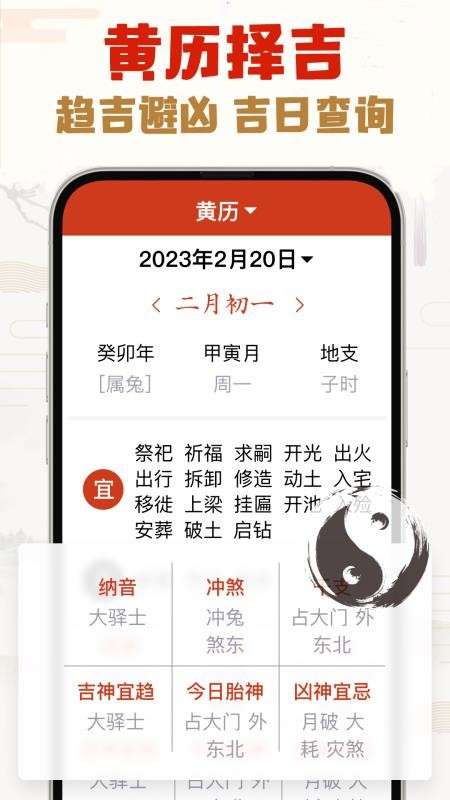 选日子万年历手机版v142截图3