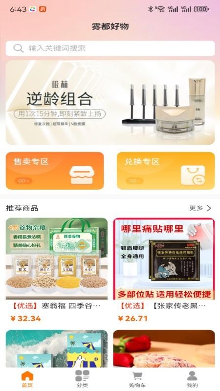 雾都好物官网版v2.1.0截图1