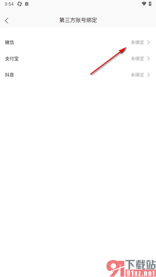 体教联盟APP绑定第三方微信账号的方法
