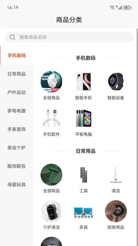 四海乐购官方版v1.0.0截图2