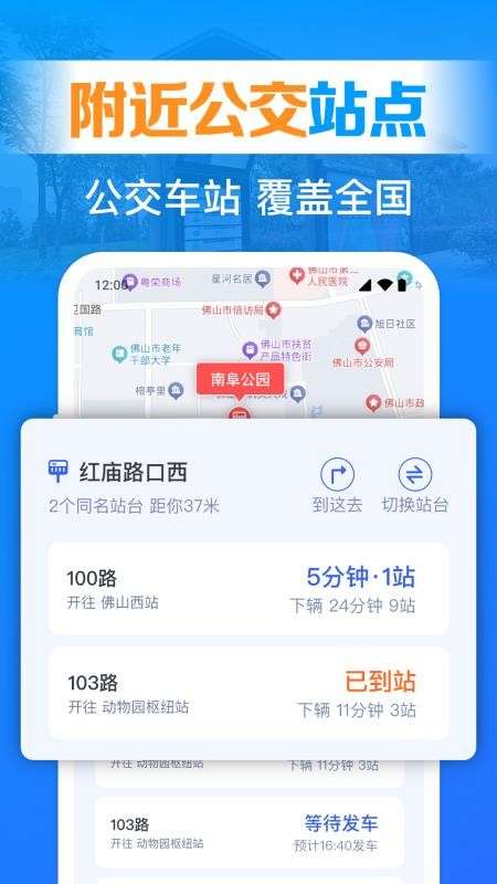 公交实时查询出行免费版v1.0.11.1006截图4