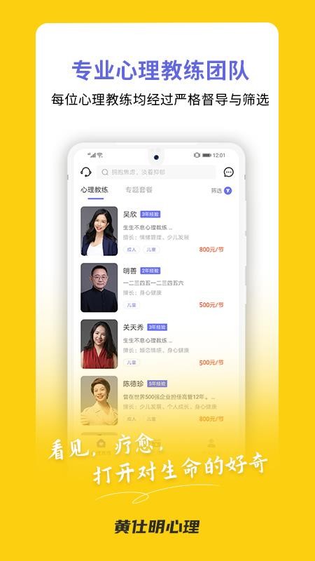 黄仕明心理官网版v2.5.1截图2