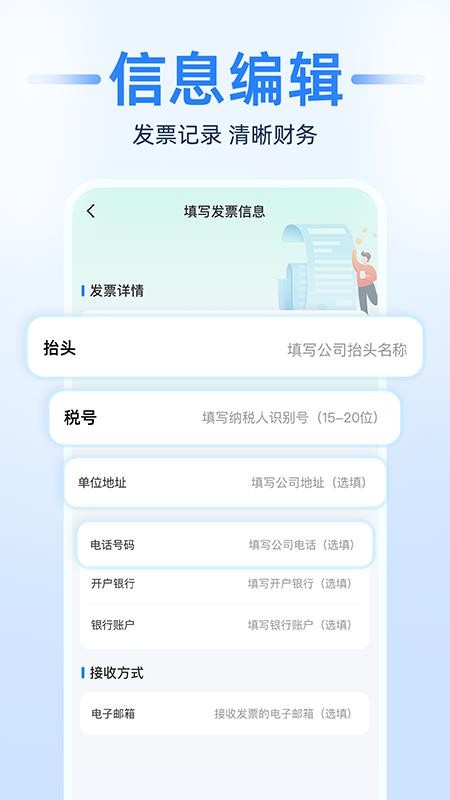 电子发票税务帮手软件v1.0.2截图2
