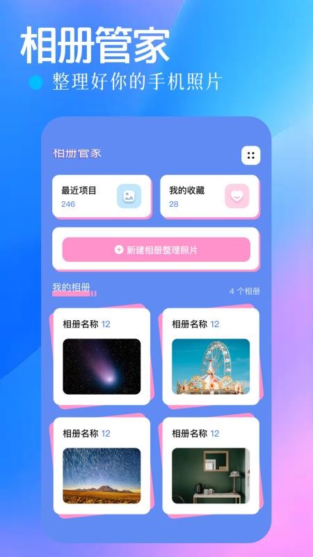 手机相册管家官网版v1.3截图1