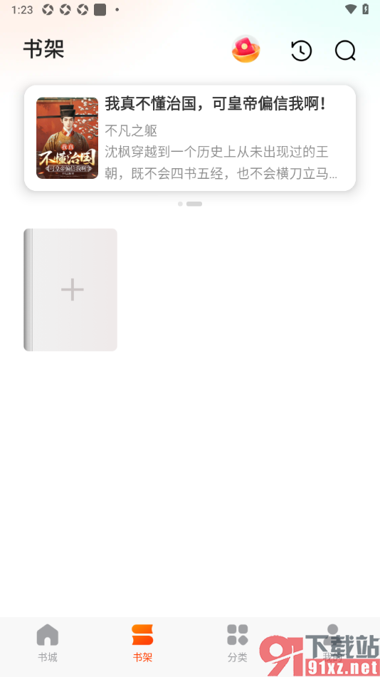 点众快看小说APP设置拒绝书架上显示精品书籍的方法
