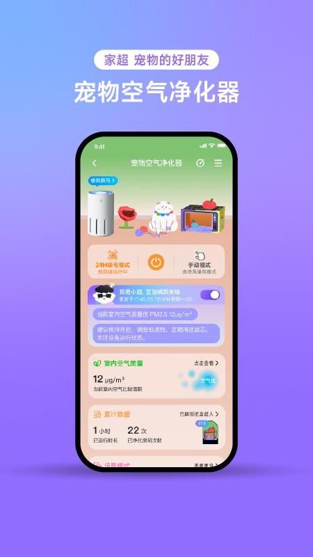 家超官方版v2.0.4截图1