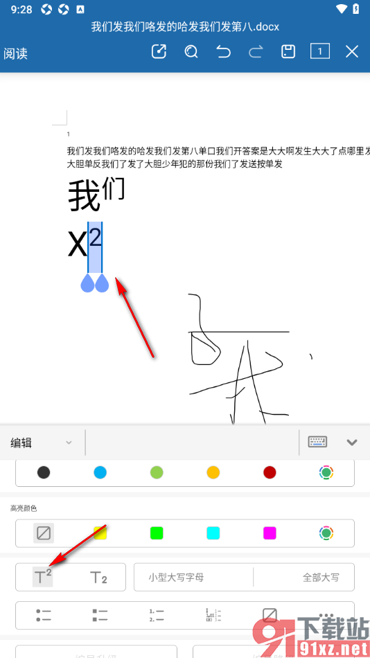 永中Office手机版将数字设置成上标数字的方法
