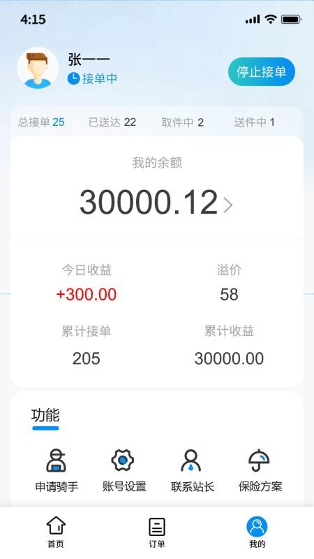 优速快送最新版v2.0.4截图4
