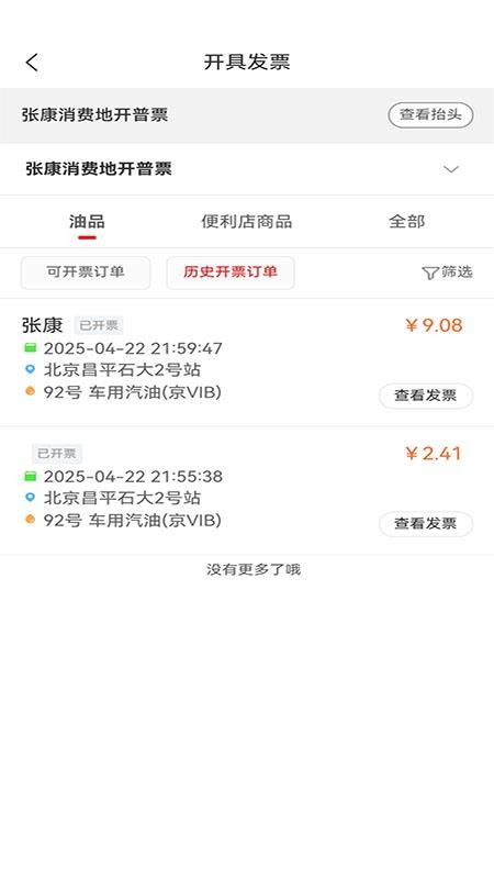 中油智行官方版v1.1.10截图3