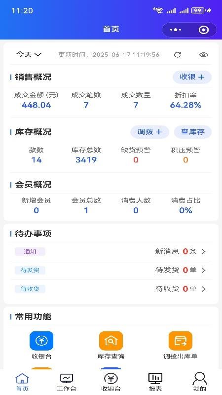 弓鲸XPOS官网版v1.6.1截图2