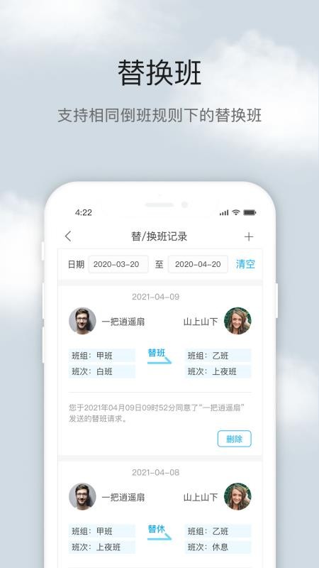 倒班助手官网版v4.4.9截图4