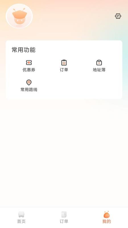 蚂蚁配送手机版v1.0.6截图5