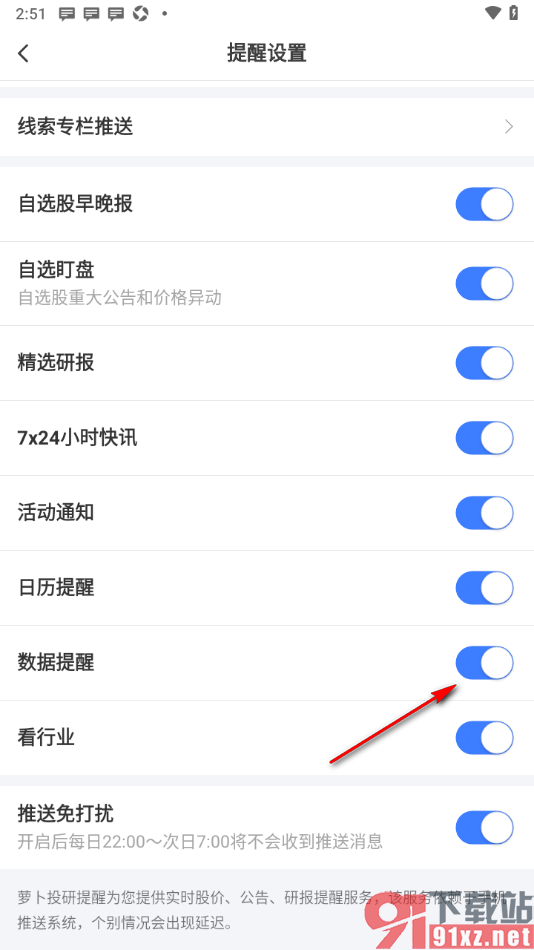 萝卜投研APP设置允许接收数据提醒通知的方法