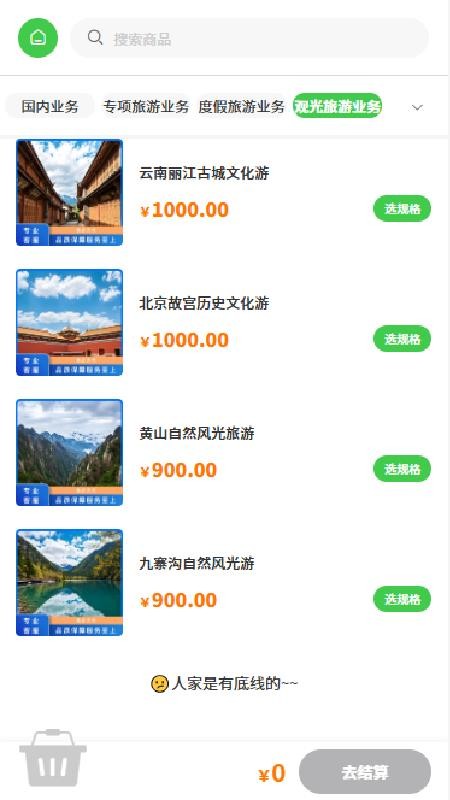 首途旅程官方版v2.1截图3