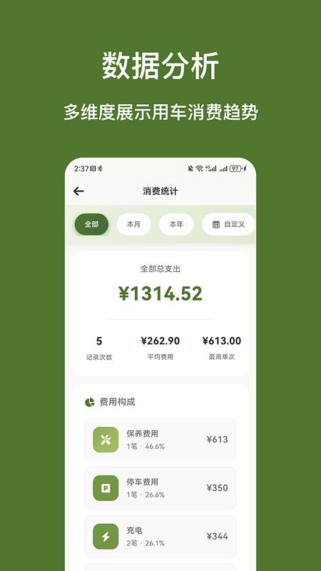 用车记账最新版v1.0.2截图3